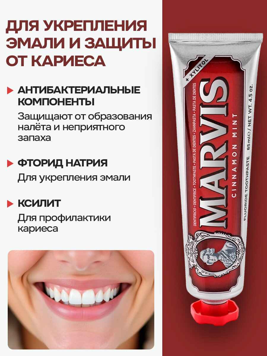Зубная паста MARVIS CINNAMON MINT Корица и мята, отбеливающая, 85 мл — фото 1