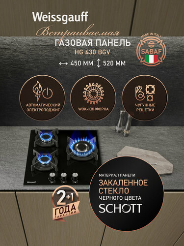 Изображение товара Варочная панель Weissgauff HG 430 BGV WOK-конфорка, автоматический электроподжиг, Рукоятки Hi-Tech