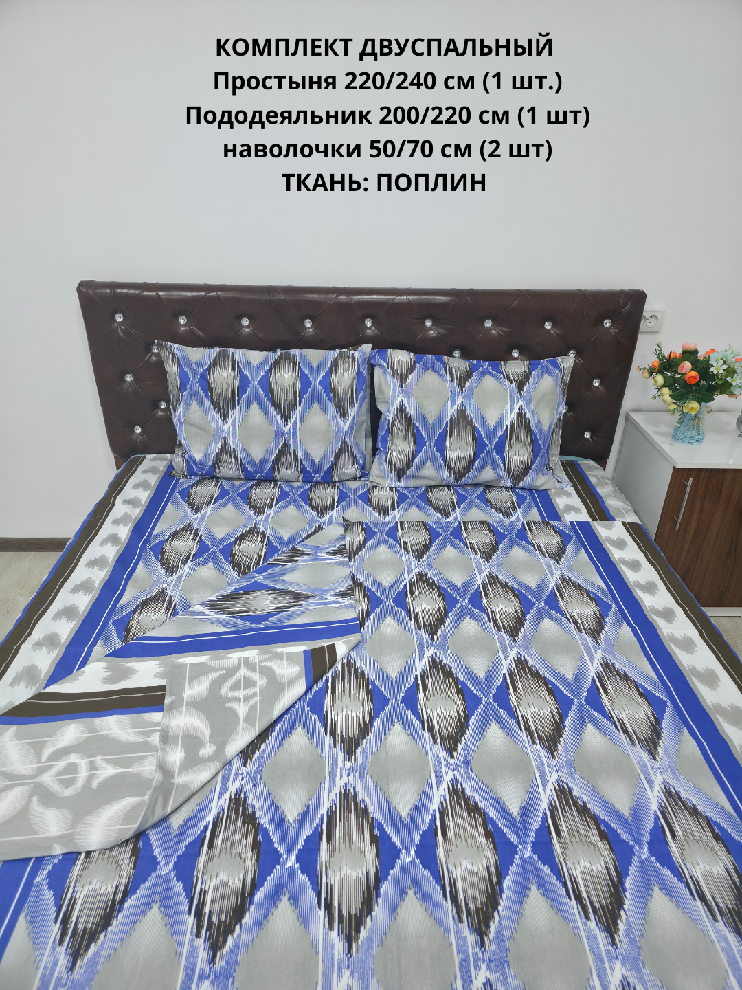 Комплект постельного белья "поплин", хлопок 100%, двуспальный — фото 1