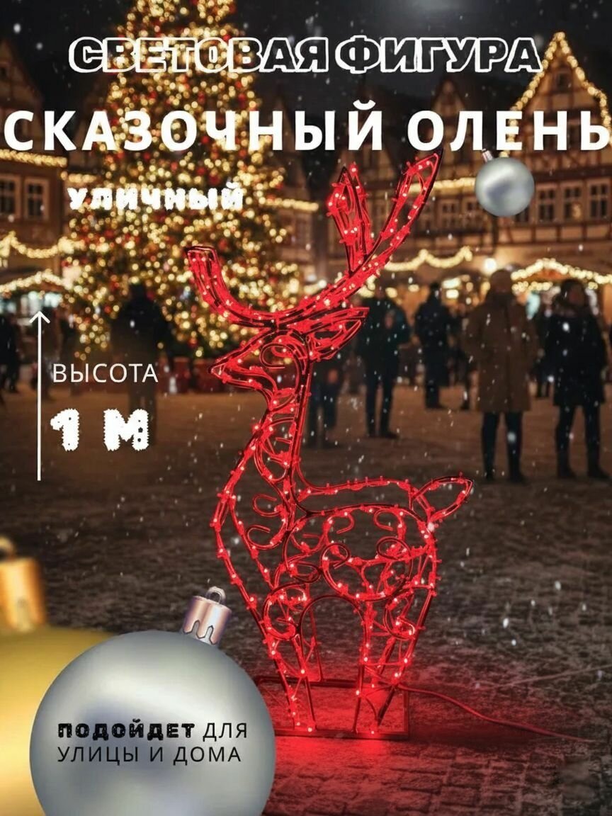 Олень Новогодний под елку "Сказочный", светящийся, металл, цвет серебристый