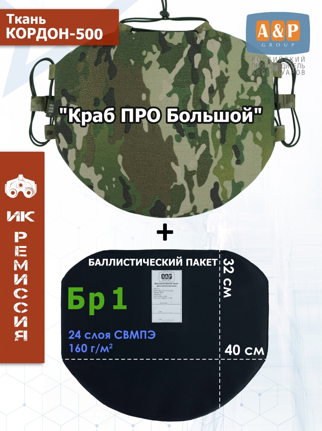 Пятиточечник тактический "Краб про Большой" с баллистическим пакетом Бр 1. Цвет: мультикам.