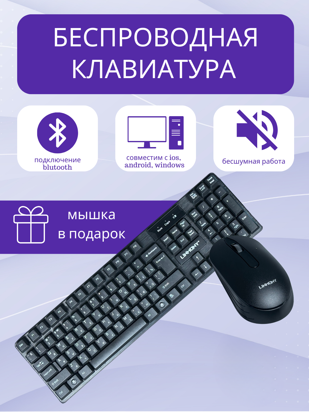 Беспроводной комплект Linmony KM-25 клавиатура и мышь, черный