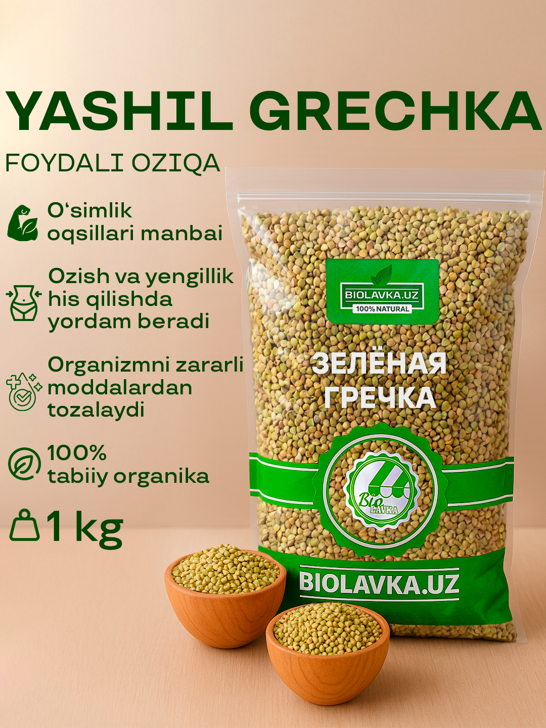 Гречка зеленая 1 кг, BIOLAVKA, без глютена и ГМО, для проращивания
