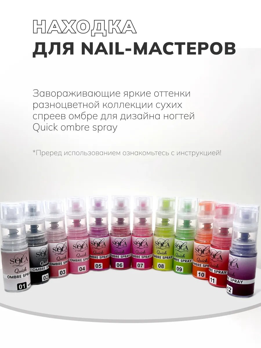Сухой спрей для градиента ногтей омбре 10 — фото 1