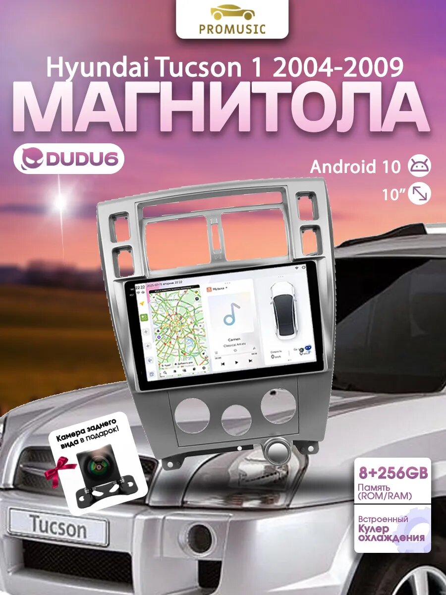 Андроид магнитола для DUDU6 Hyundai Tucson 1 2004-2009; 8-256Gb, Bluetooth, FM/AM, GPS