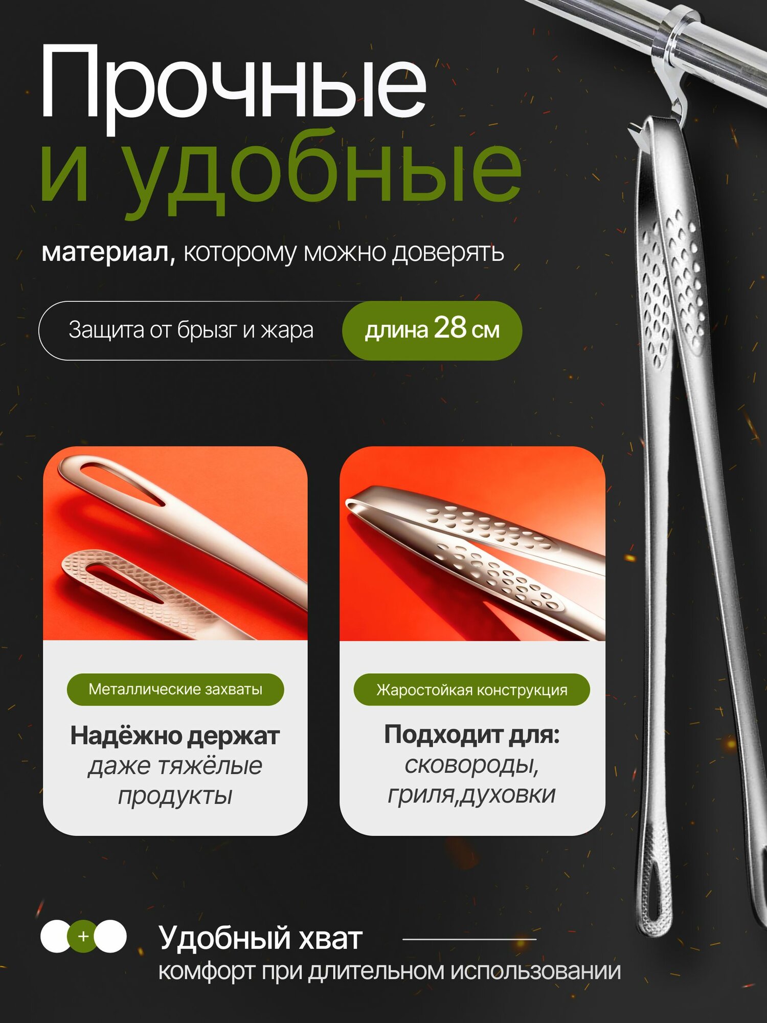 Щипцы кухонные 28см — фото 1