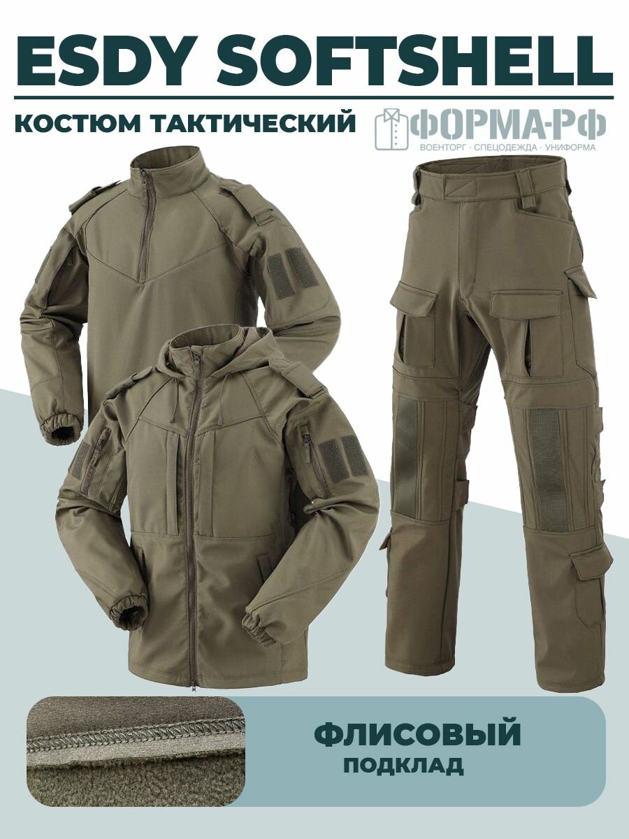 Костюм ESDY softshell тройка олива (XL)