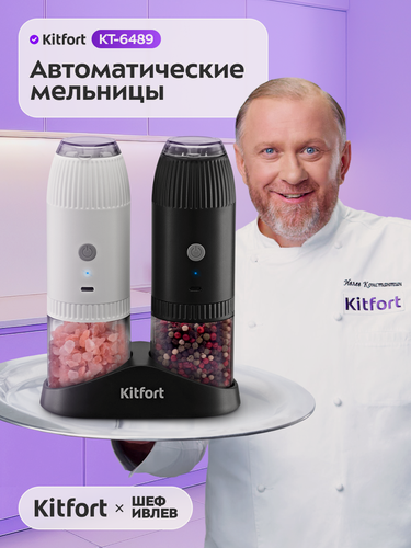 Изображение товара Набор автоматических мельниц для соли и перца Kitfort КТ-6489