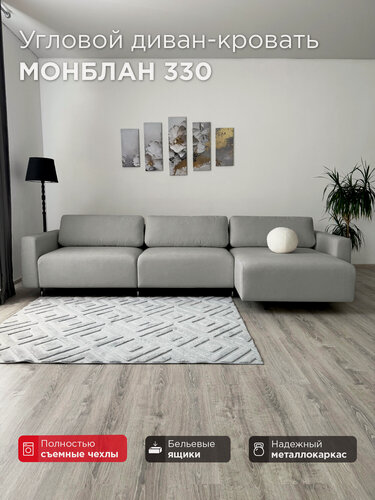 Изображение товара Угловой диван-кровать Redsofa Монблан 330см светло-серый Teddi. Раскладной диван со съемными чехлами Редсофа, для дома и офиса(Мебельный гарнитур бытового назначения)
