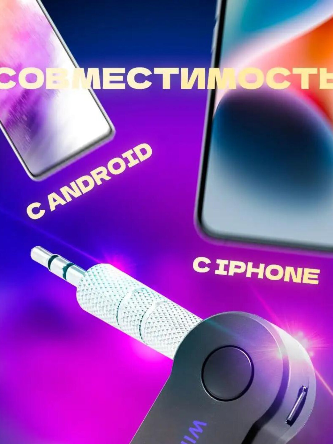 Адаптер аудио Bluetooth AUX 3.5мм, универсальный, для путешествий — фото 1