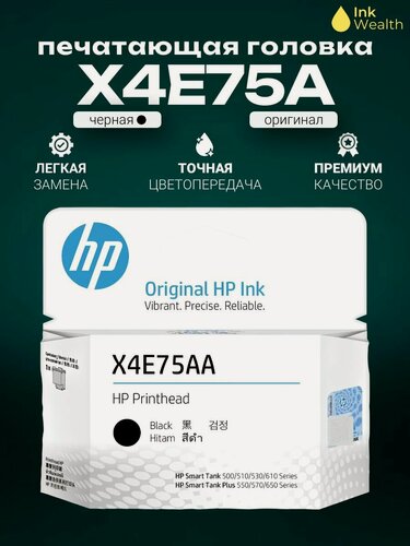 Изображение товара Печатающая головка HP X4E75A (6ZA17AE) для Smart Tank 500 510 530, черная