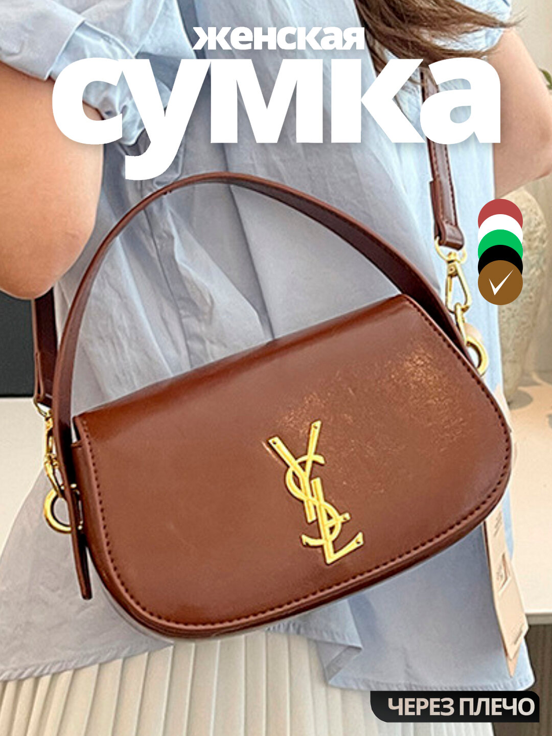 Стильная женская сумка кросс-боди, повседневная модель через плечо для города - Коричневый