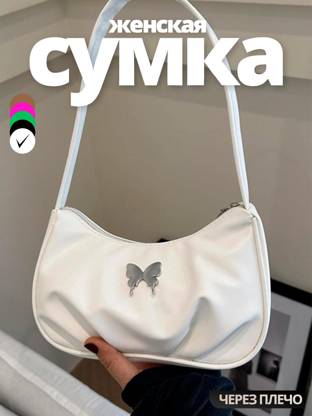 Маленькая сумка-багет, для женщин и подростков, аксессуар - Белый