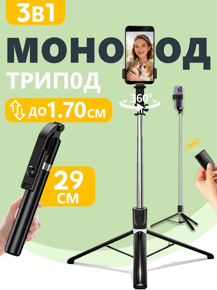 Селфи палка для телефона 3 в 1 со штативом и Bluetooth пультом, монопод-трипод для фото и видео