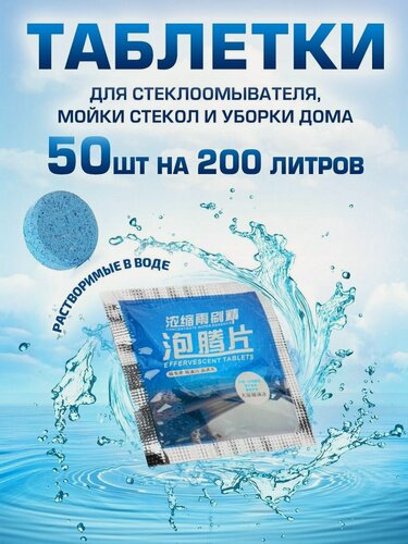 Изображение товара Концентрат жидкости стеклоомывателя 50 шт - 200 л