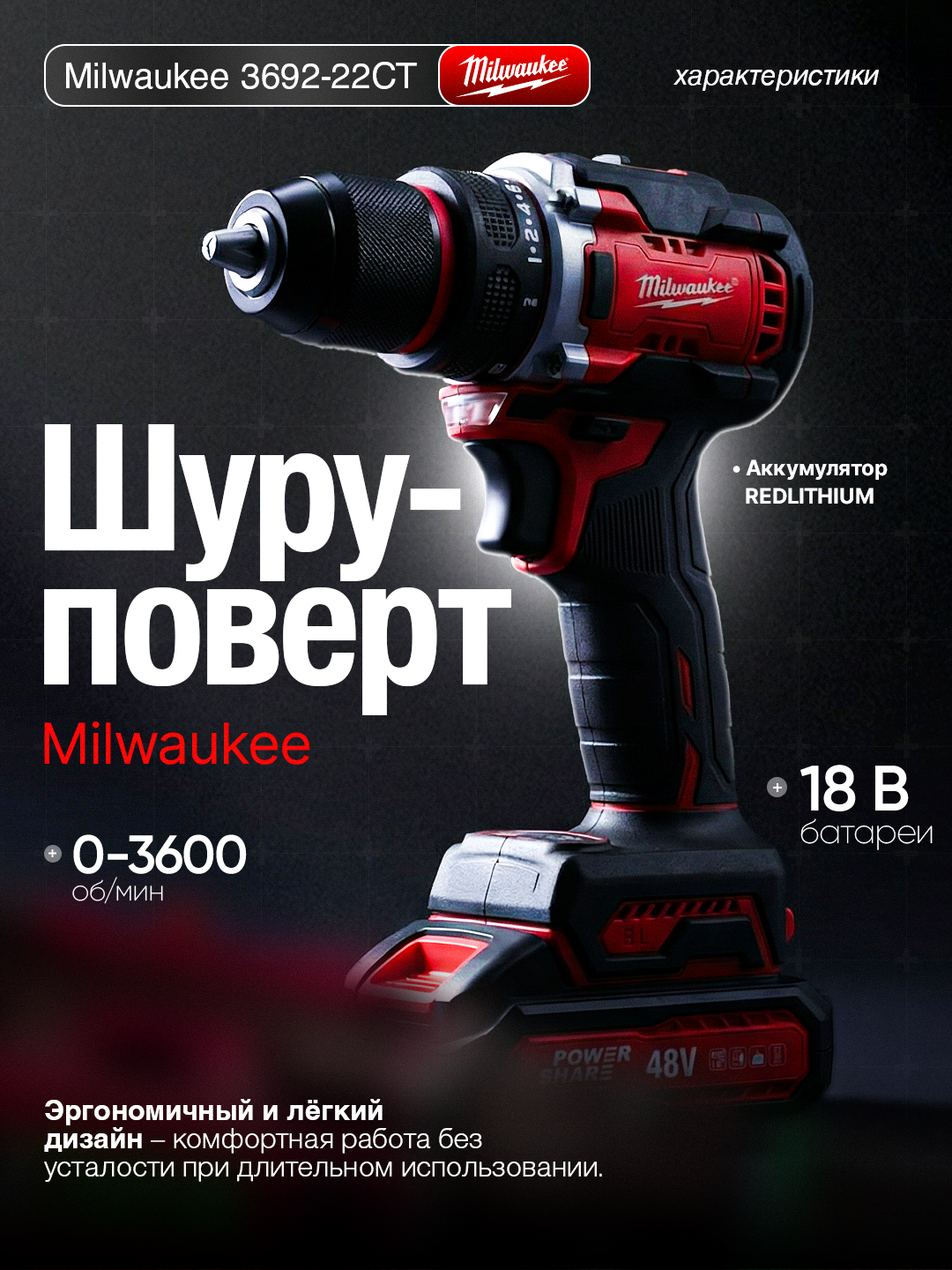 Шуруповёрт бесщёточный Millwauke : быстрозажимной, с мощным аккумулятором 48 Вт