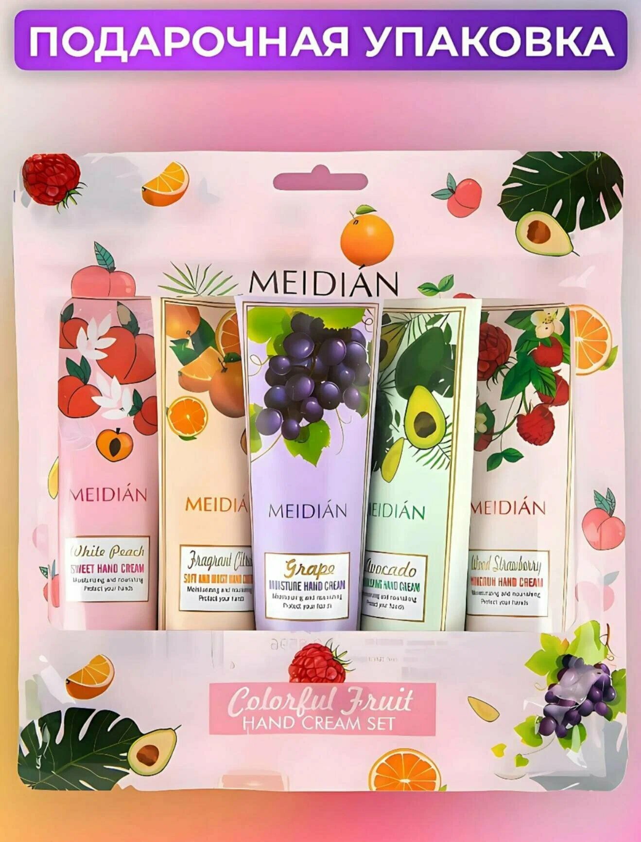 Подарочный набор кремов для рук, увлажняющий и питательный крем 5 в 1, подарочный набор