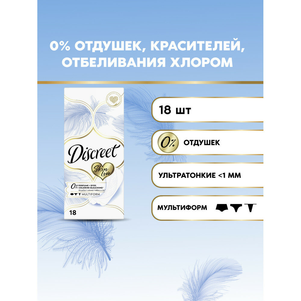 Ежедневные Прокладки Breathable Multiform 0% Skin Love Discreet  18 шт. — фото 1