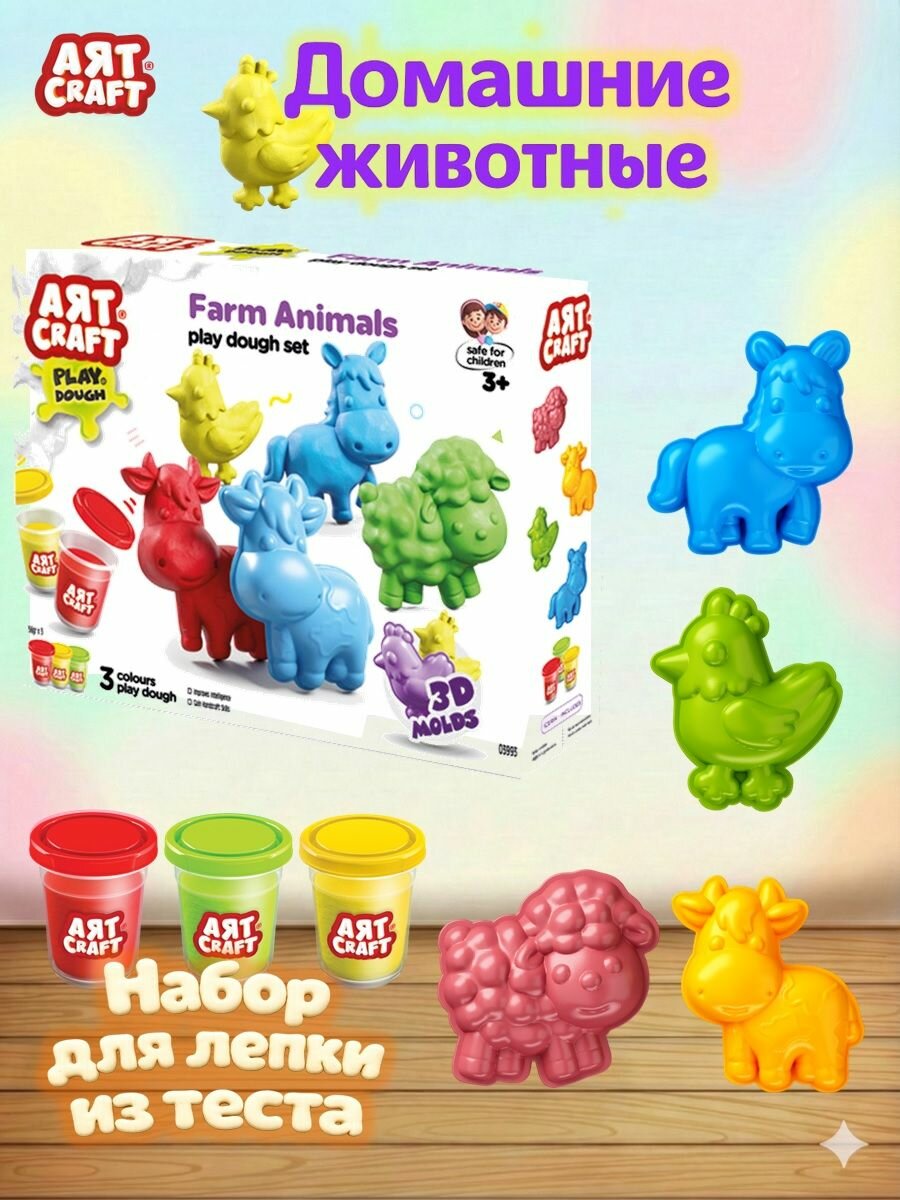 Набор для лепки Домашние животные, тесто 3х56г