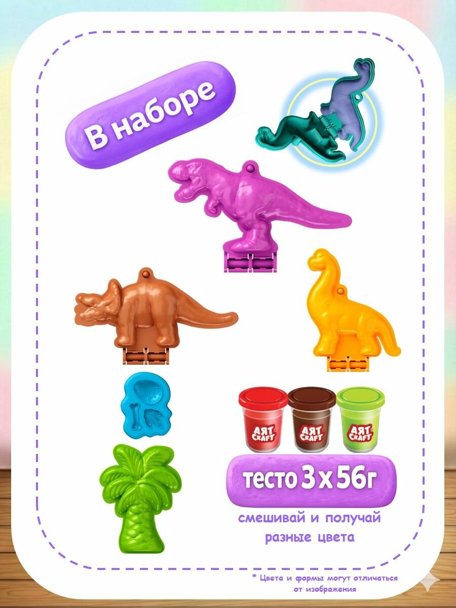 Набор для лепки Парк динозавров, тесто 3х56г — фото 1
