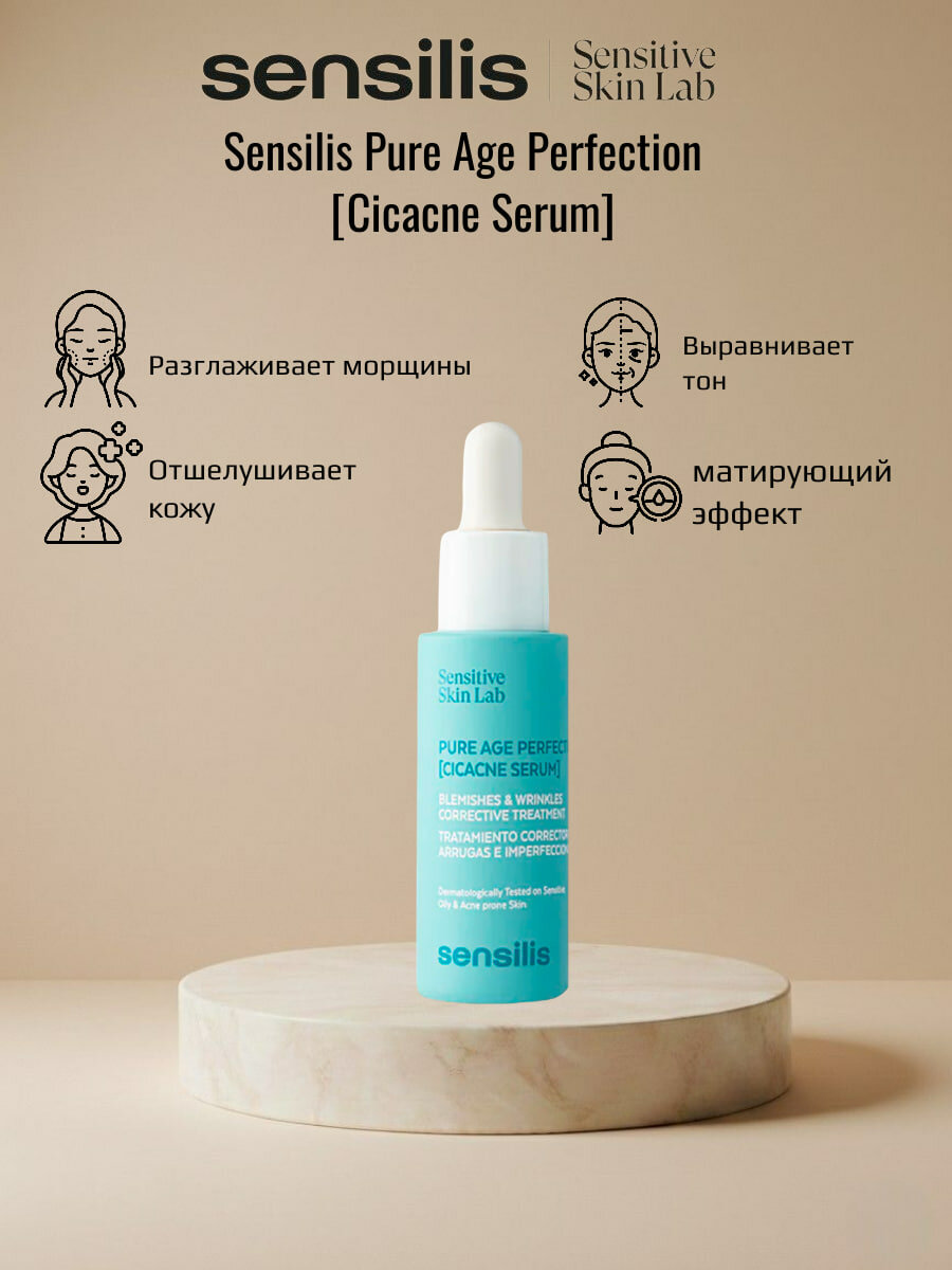 Без масляная сыворотка, с жидкой текстурой PURE AGE PERFECTION CICACNE SERUM, 30 мл