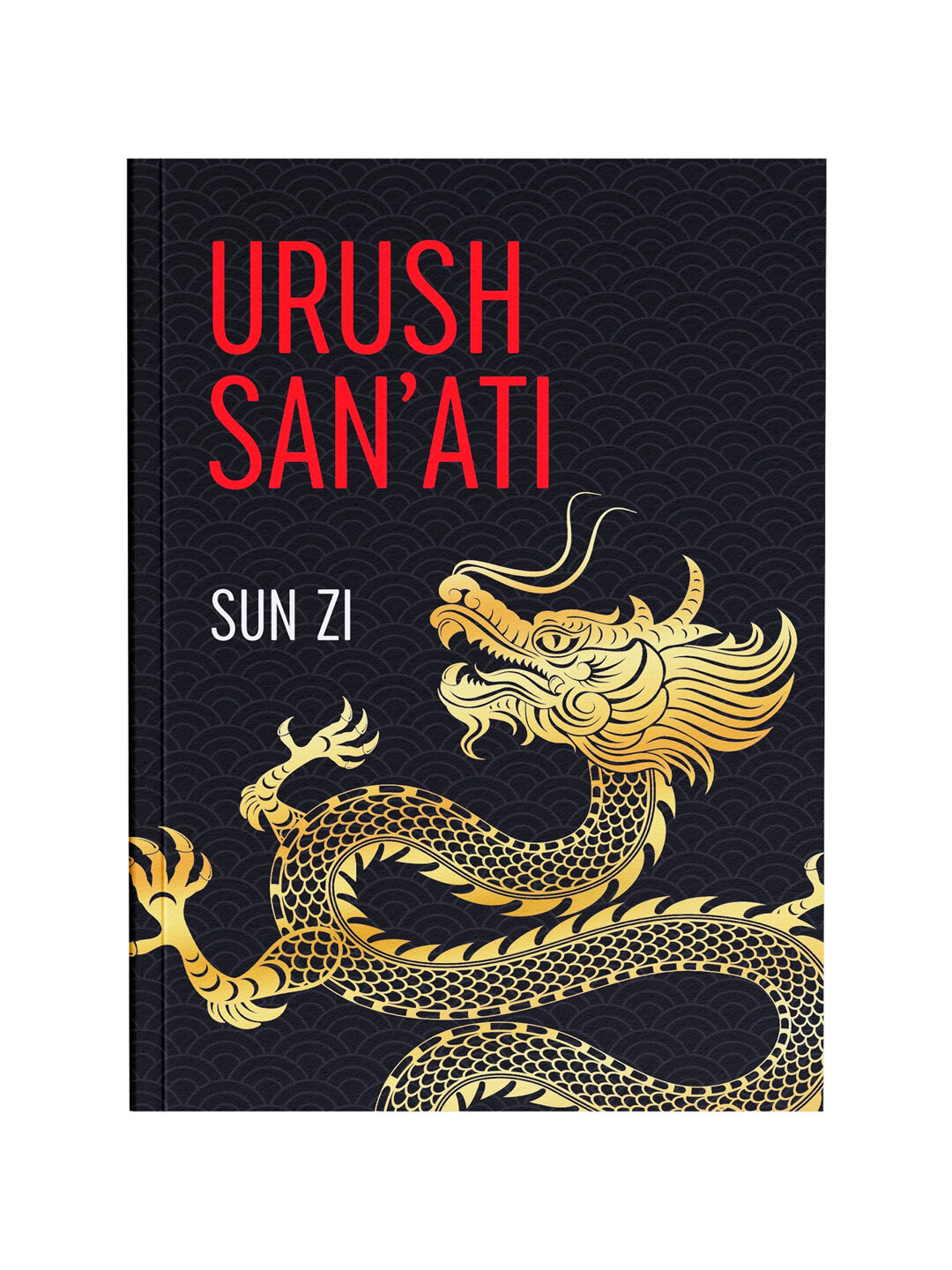Книга "Искусство войны", Сунь Цзи, 2025 г, 96 стр, черно-белые иллюстрации