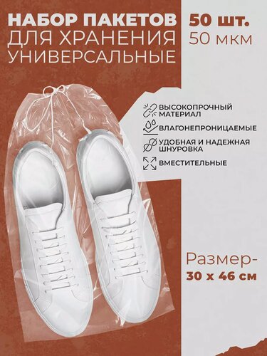 Изображение товара Пакеты для хранения со шнурком OZBERRY. 100шт, 30х46. Пакеты упаковочные для вещей, обуви, продуктов, пакеты фасовочные для одежды