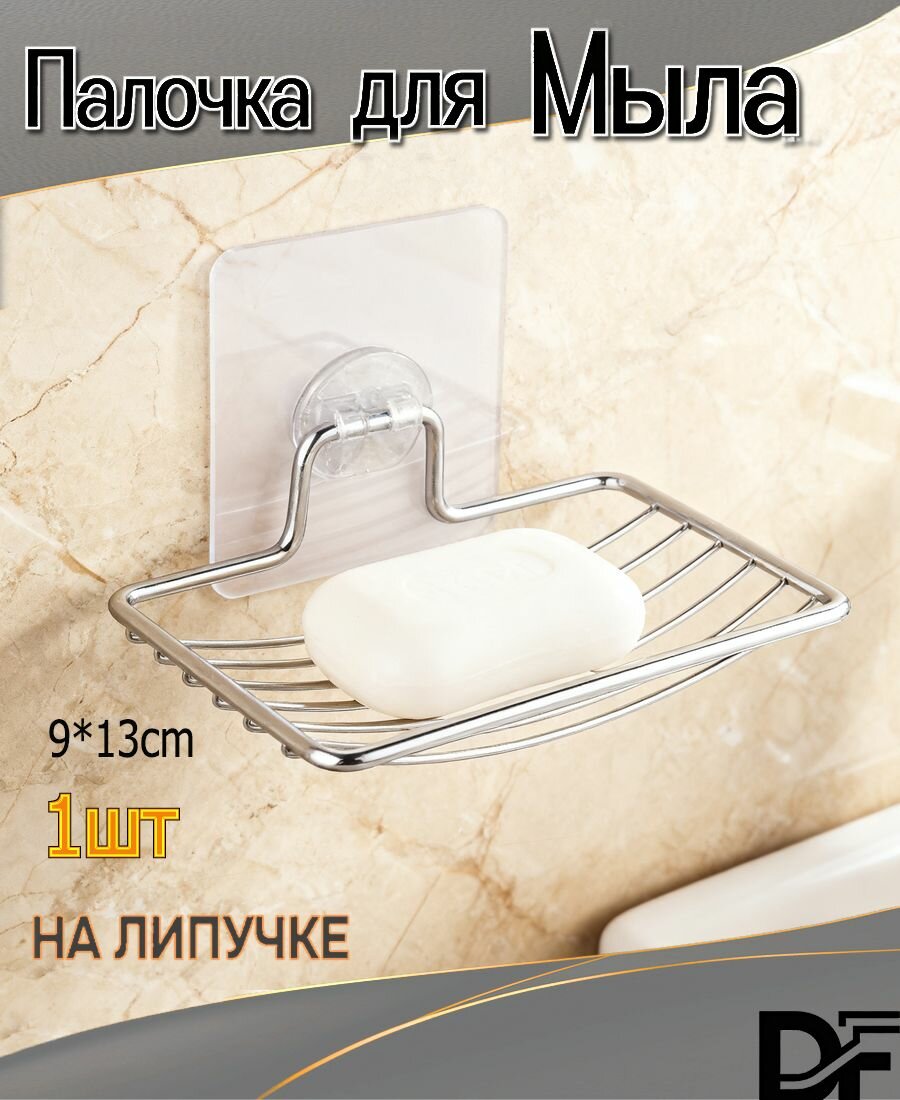 Мыльница
