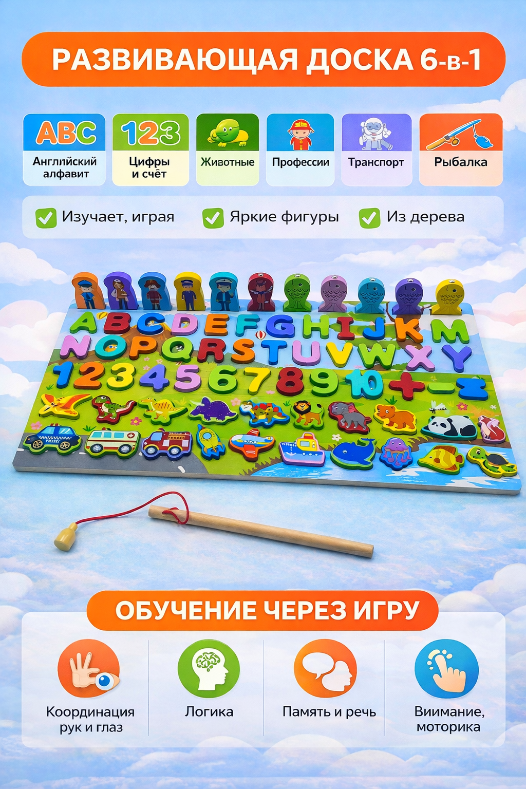 Развивающая доска "6-в-1", Английский алфавит, цифры, счет, животные, профессии, транспорт, рыбалка