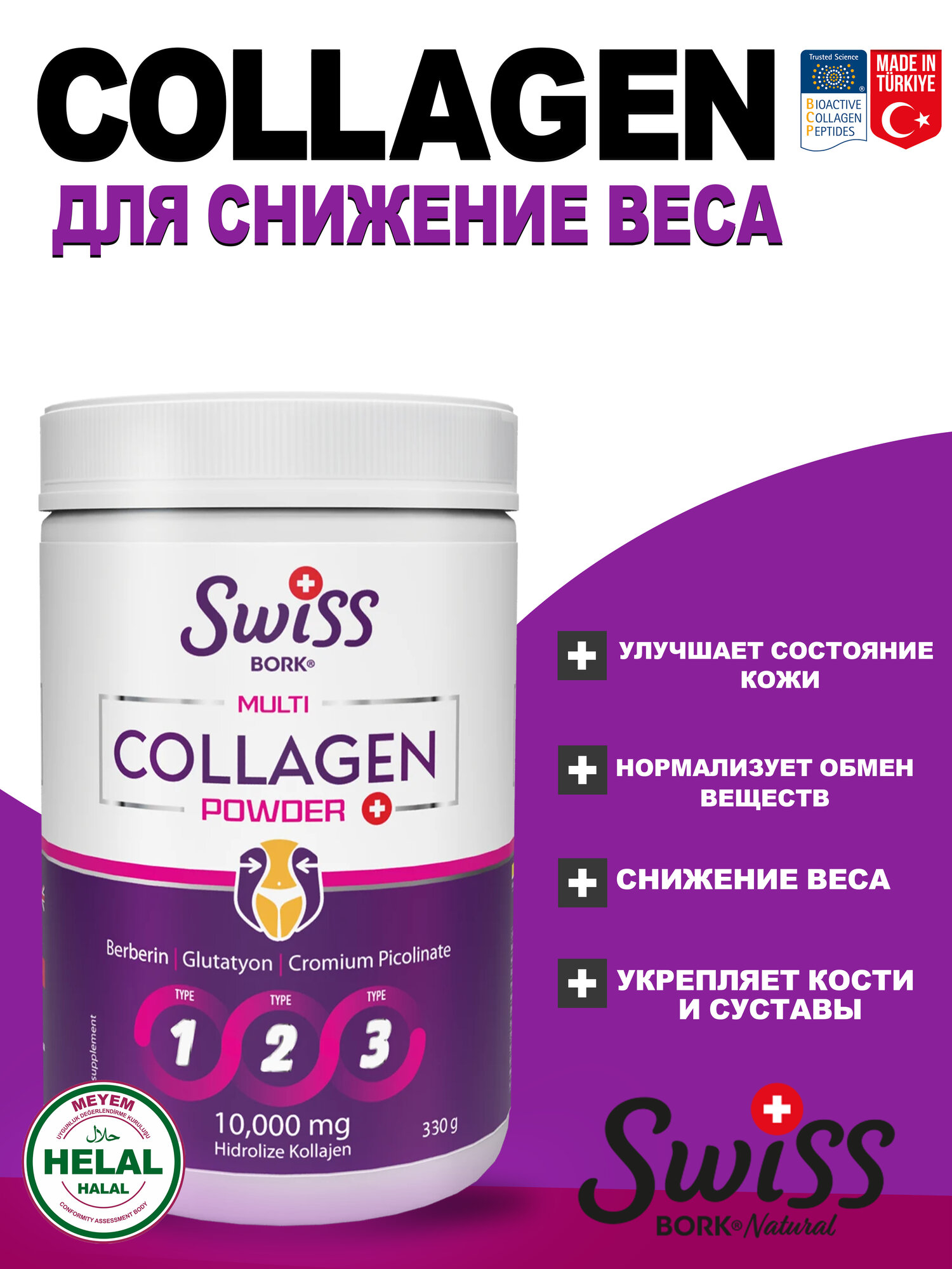 Коллаген Swiss Bork, для укрепления костей и связок, клубника, 30 порций