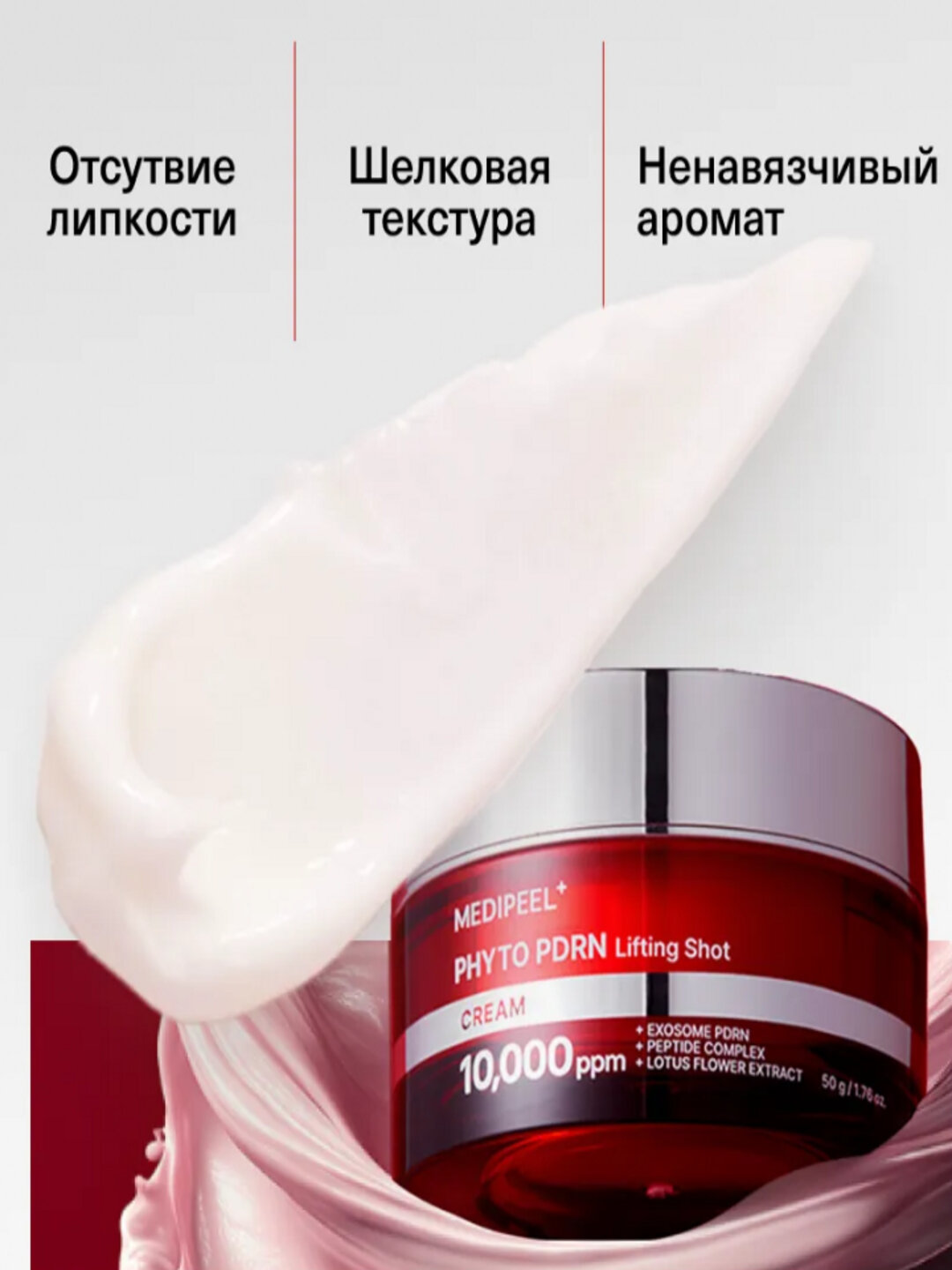 Омолаживающий лифтинг-крем Medi-Peel Phyto PDRN Lifting Shot Cream