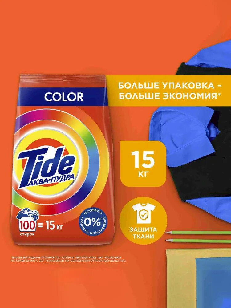 Tide cтиральный порошок, 15 кг, 100 стирок, для всех тканей, аква пудра