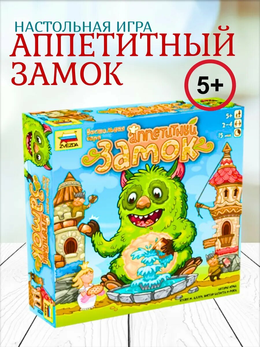Настольная игра Аппетитный замок