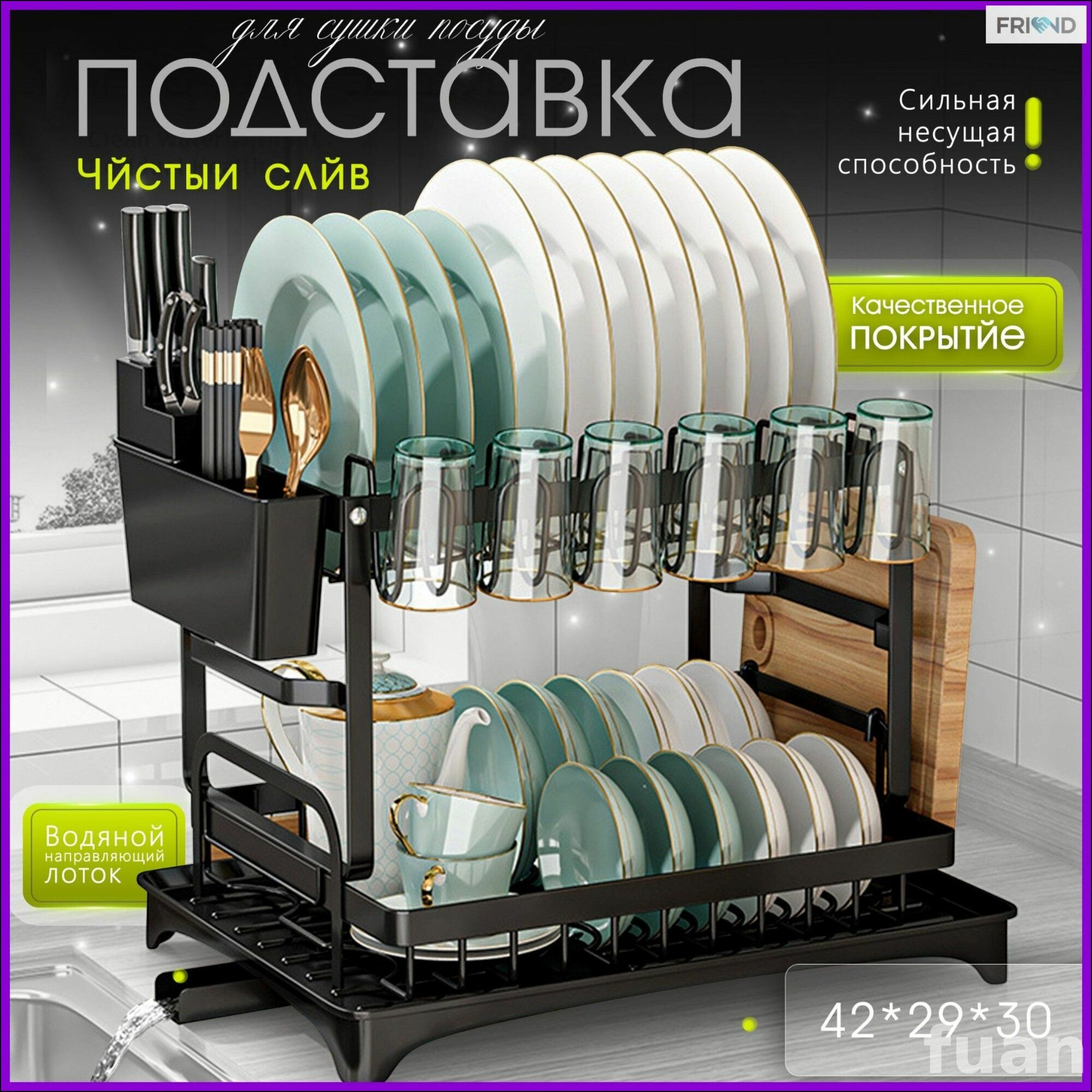 Эксклюзивная сушилка для посуды 42x29x30 см