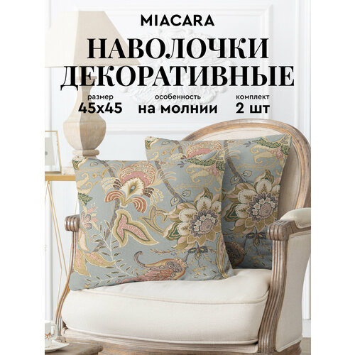 фото Комплект чехлов декоративных на молнии 2 шт. 45х45 "mia cara" рис 30493-3 paradise