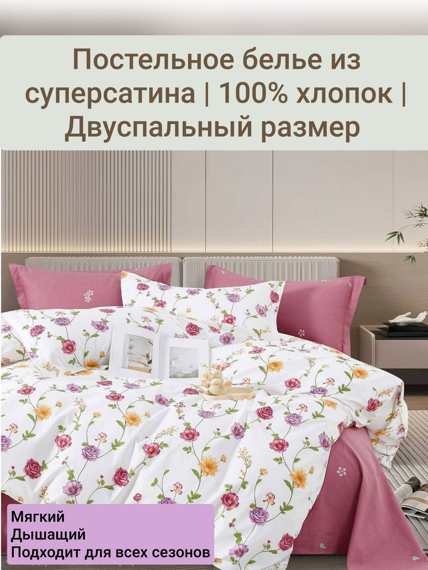 Super Satiin To‘shak Sochilgichi | 100% Paxta | Juft Kattalik | Havo o'tkizadi | Yumshoq teriga yo'qimli