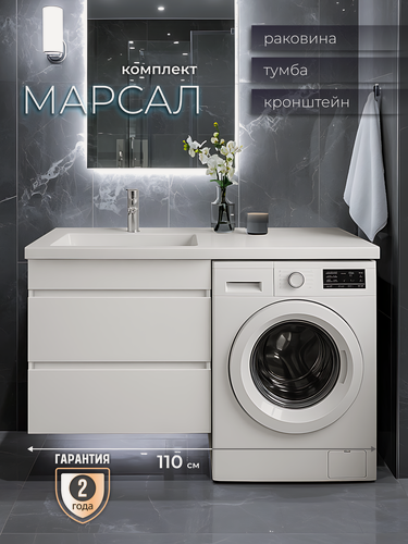 Изображение товара Раковина с тумбой Марсал 110 левая - подвесная, белый профиль, комплект для ванной