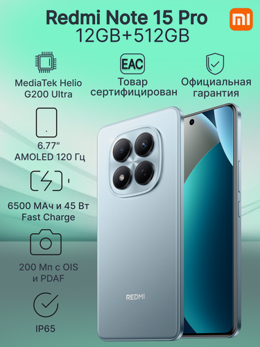Изображение товара Смартфон Xiaomi REDMI Note 15 Pro 4G 12GB+512GB Blue (MZB0MGURU) Ростест