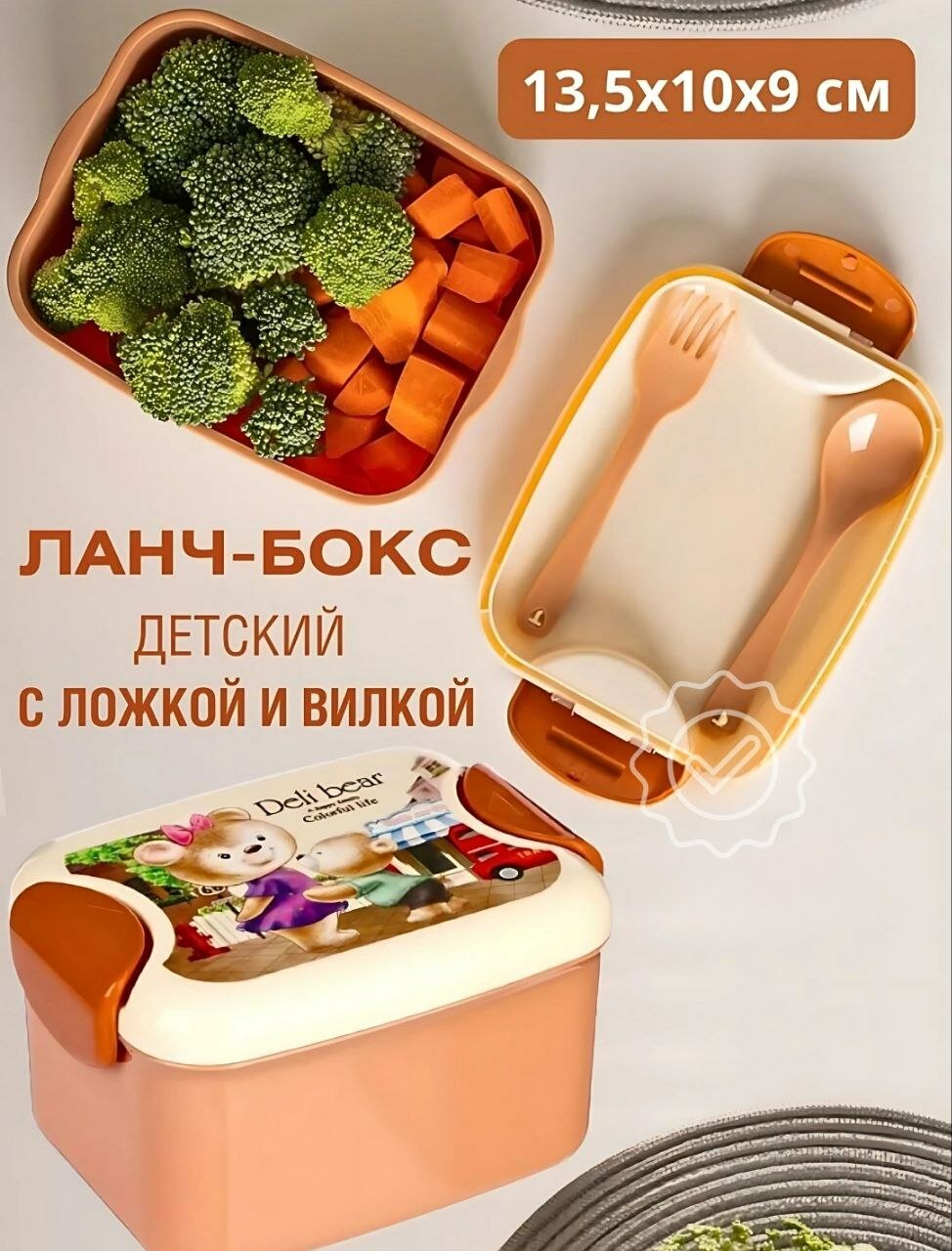 Контейнер для еды "медвежата" 500 мл, Ланч - бокс, контейнер для хранения еды