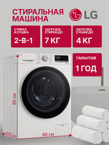 Изображение товара Стиральная машина LG F2V5HG0W