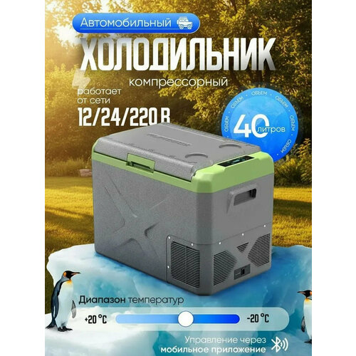 фото Автомобильный холодильник компрессорный 12/24/220 alpicool x40, холодильник в машину 40 литров