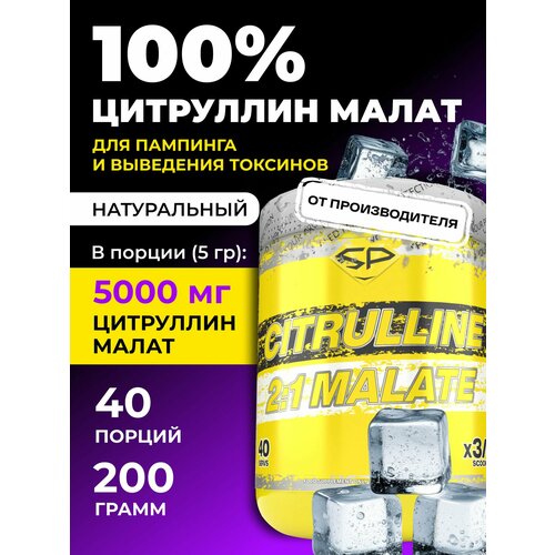 Аминокислотный комплекс STEELPOWER L-Citrulline Malate, без вкуса, 200 гр.