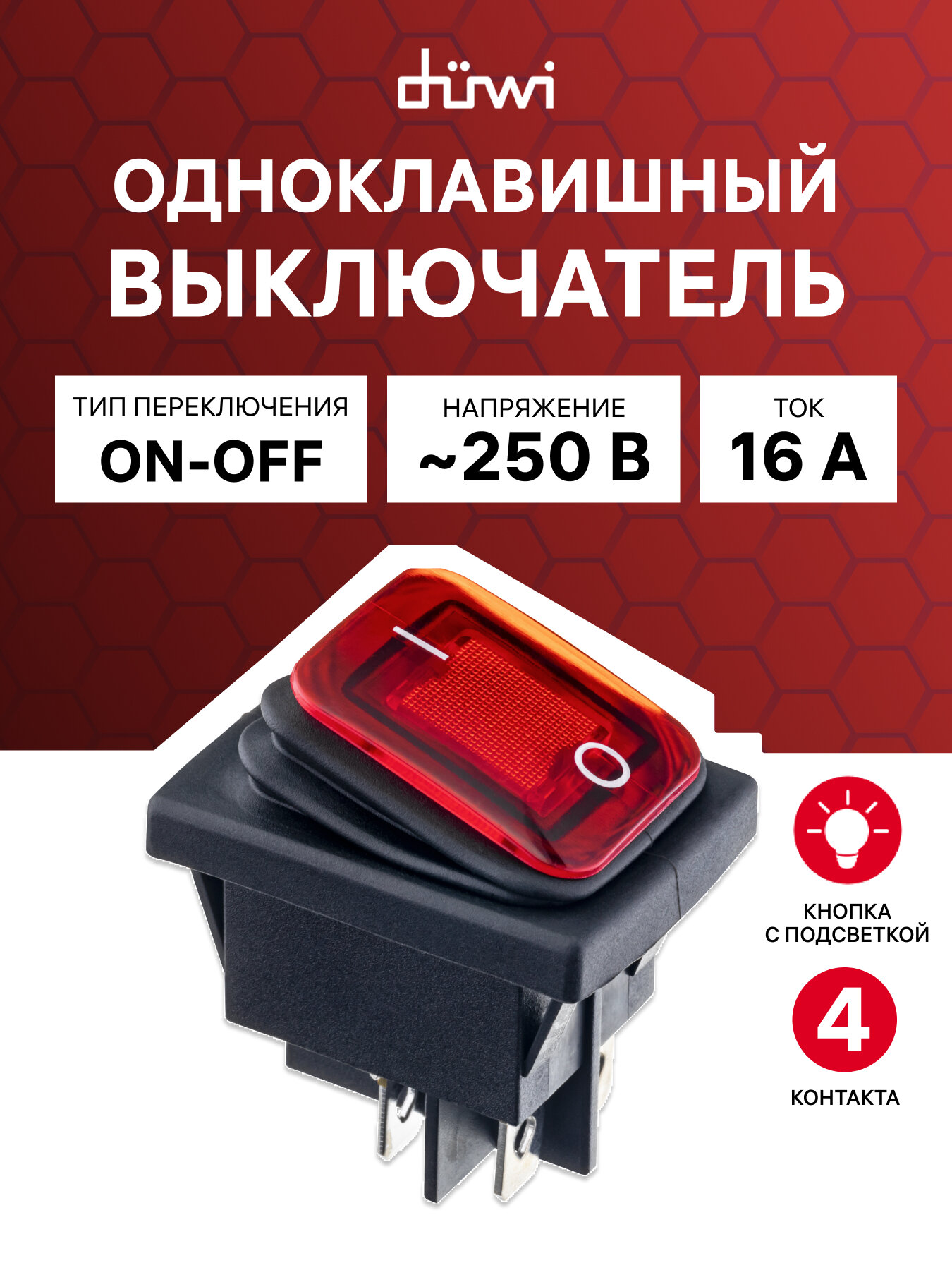 Выключатель клавишн влагозащита с подсветкой вкл-выкл 4 контакта 250В 16А прямоугольн duwi 26845 1