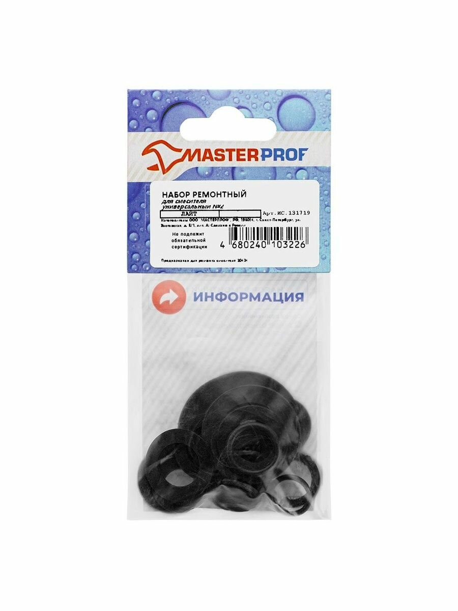 Набор сантехнических прокладок для ремонта смесителя лайт, MasterProf — фото 1