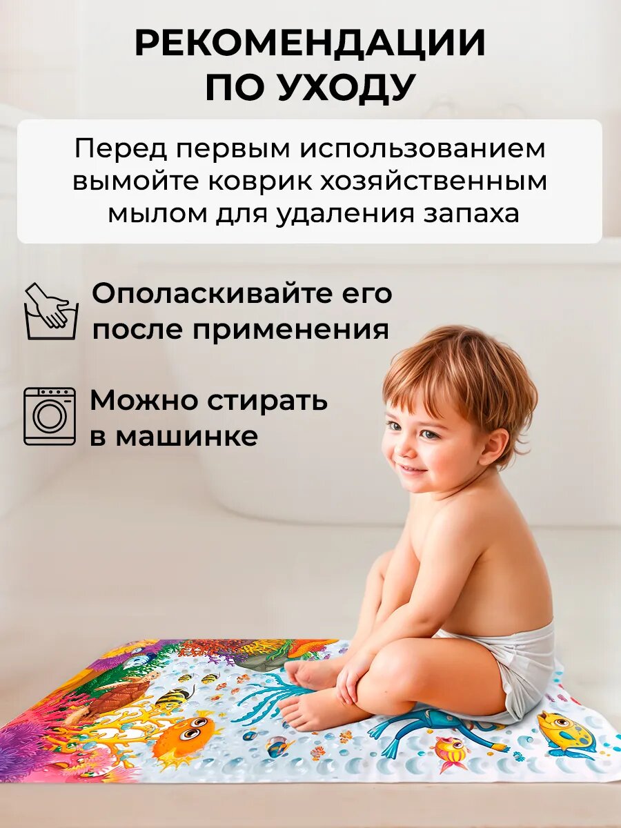 Коврик для ванной противоскользящий детский на присосках — фото 1