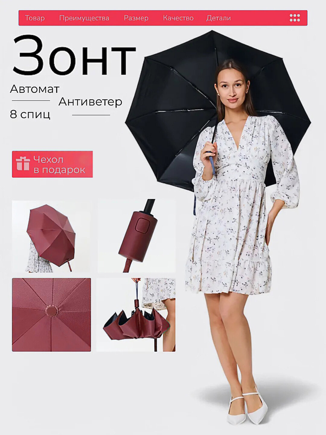 Зонт-трость