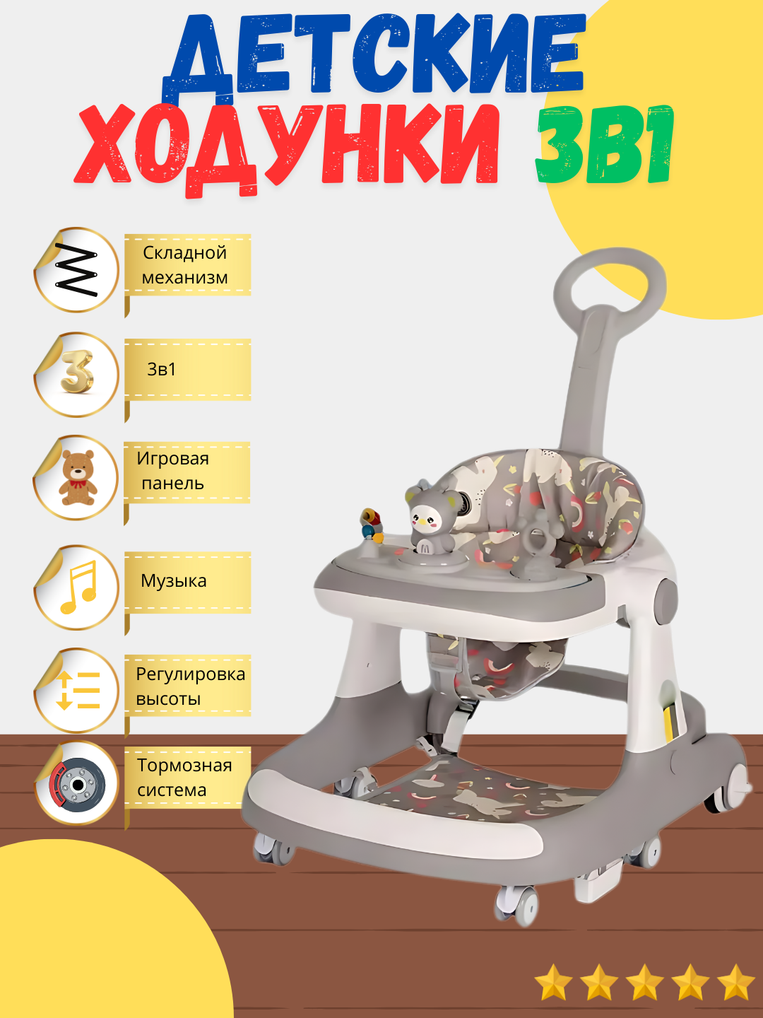 Ходунки 3 в 1, музыкальные, световые эффекты, для развития. — фото 1