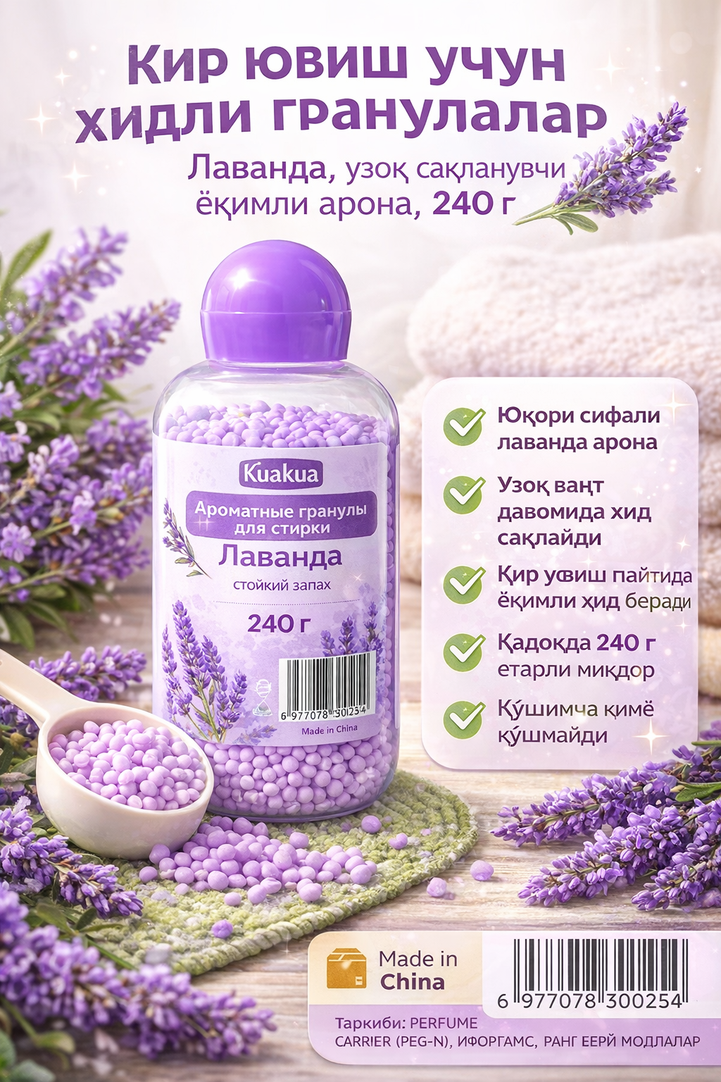 Ароматические гранулы для стирки, стойкий аромат, 240г — фото 1