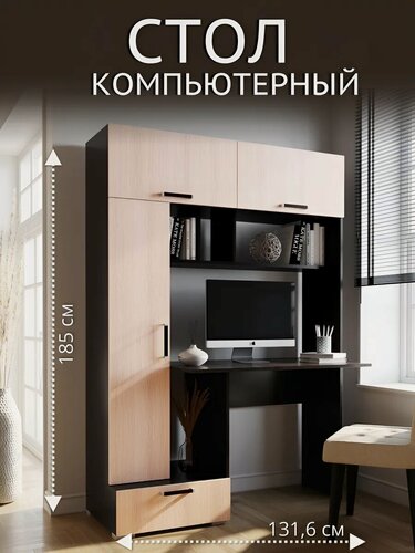 Изображение товара Стол компьютерный с надстройкой, с пеналом, с полками, ЛДСП, Венге/дуб молочный 132*185*60 см Квартет-11