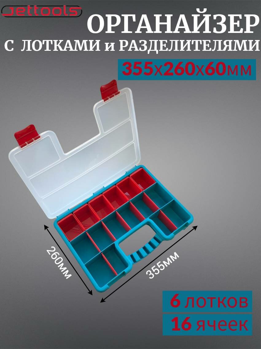 Органайзер Jettools 355х260х60мм с лотками 6шт JETSystem и разделителями 16 ячеек бирюзовый